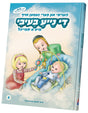 הערשי און פערי 5# - די נייע בעיבי