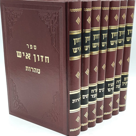 חזון איש על ש"ס ושו"ע בז' כרכים מוקטן