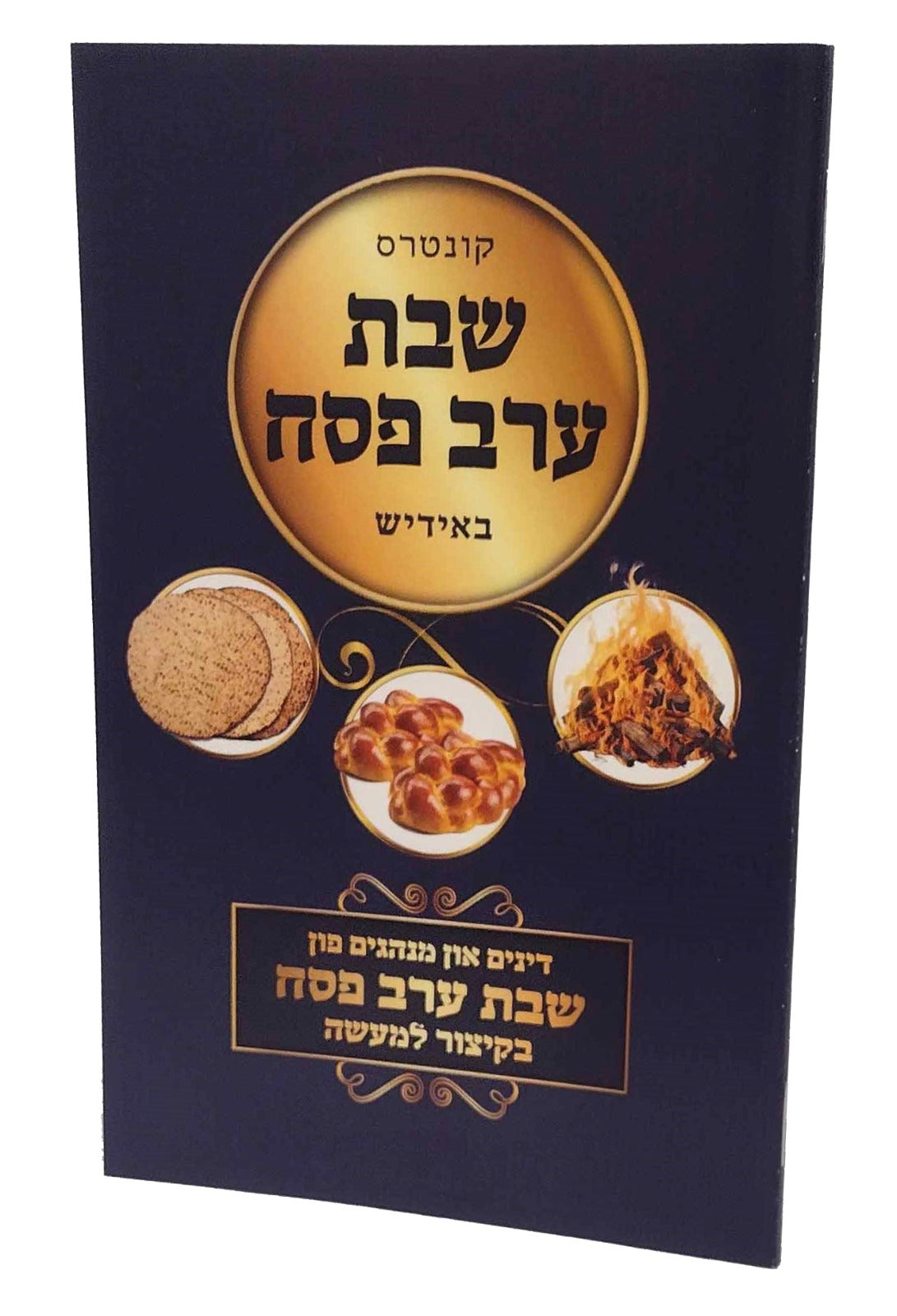 קונטרס שבת ערב פסח - אידיש - ווייס