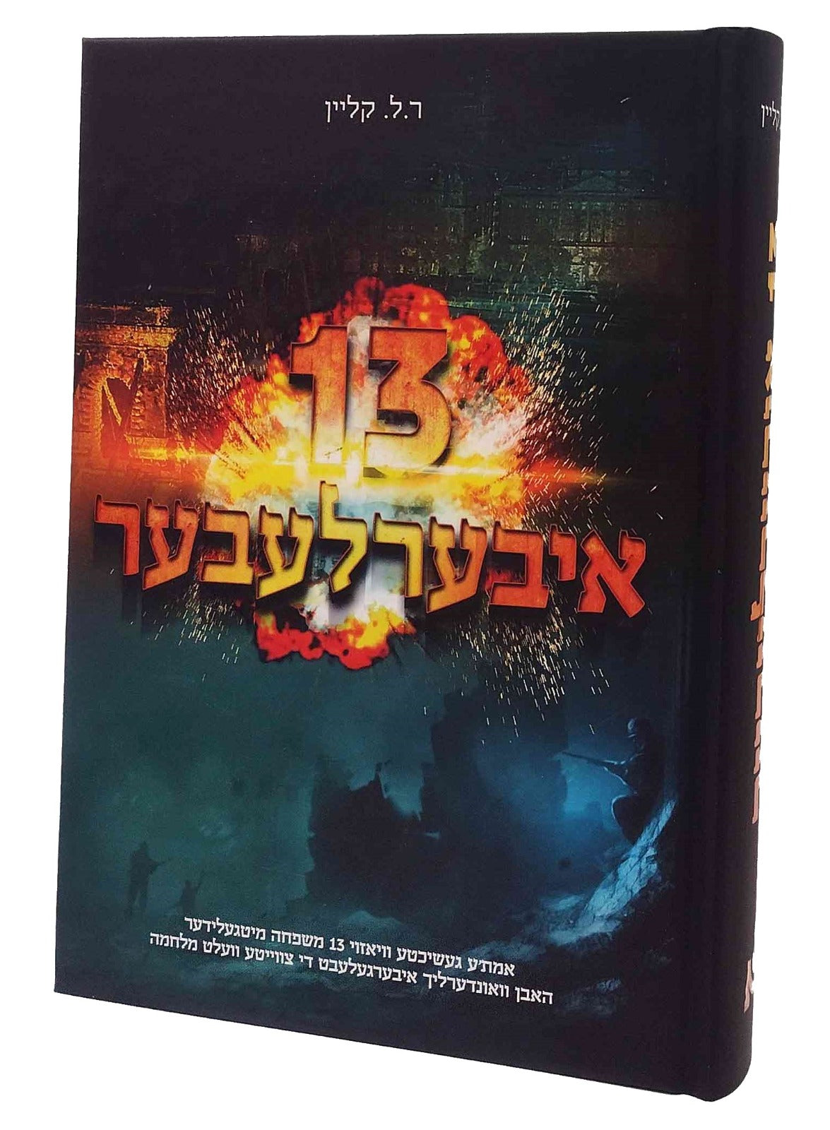 דרייצן איבערלעבער - מלחמה בוך
