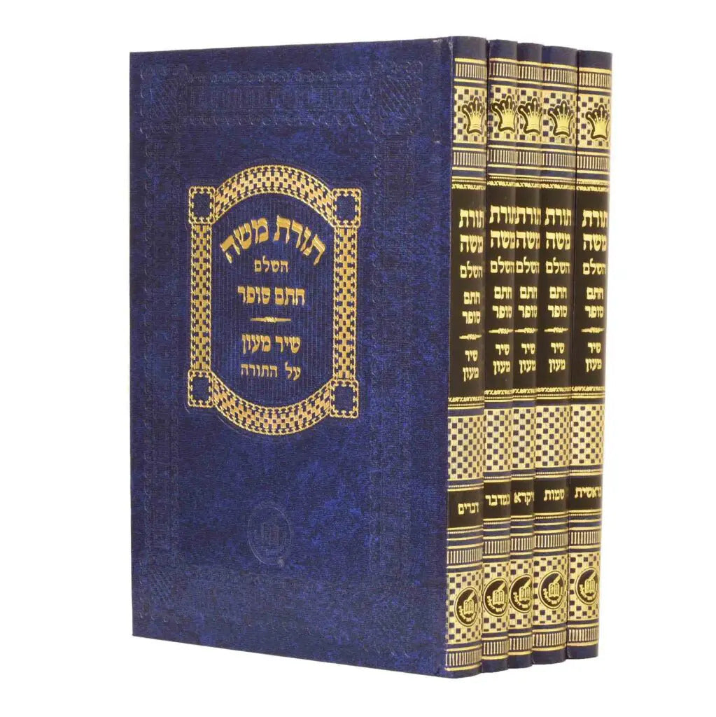 תורת משה על התורה - חתם סופר ה' כרכים