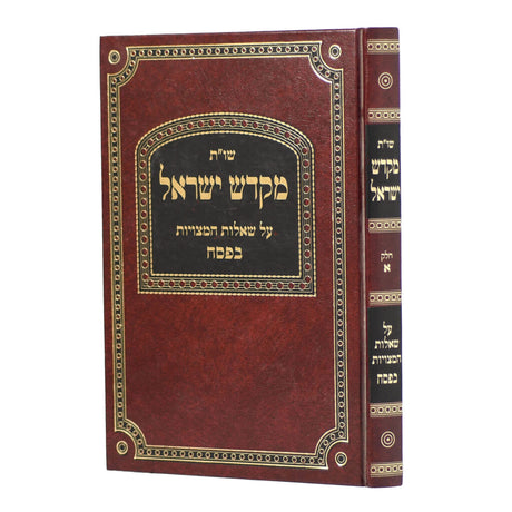 שו"ת מקדש ישראל - פסח