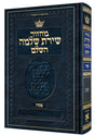 מחזור ארטסקרול פסח כיס ספרד-הוראות בלה"ק
