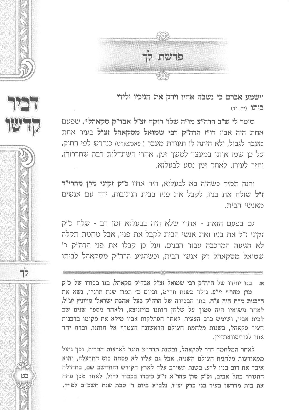 דביר קדשו - בעלזא - ב' כרכים