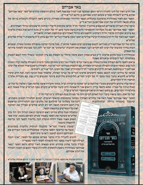 באר אברהם על שמונה עשרה רבי אברהם בן הגר''א