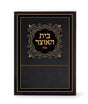 בית האוצר פסח