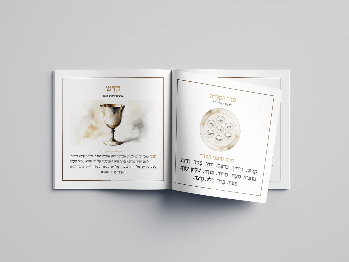 הגדה דגם חירות אשכנזי