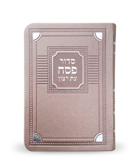 סדור לפסח דגם פינות ספרד כספסף