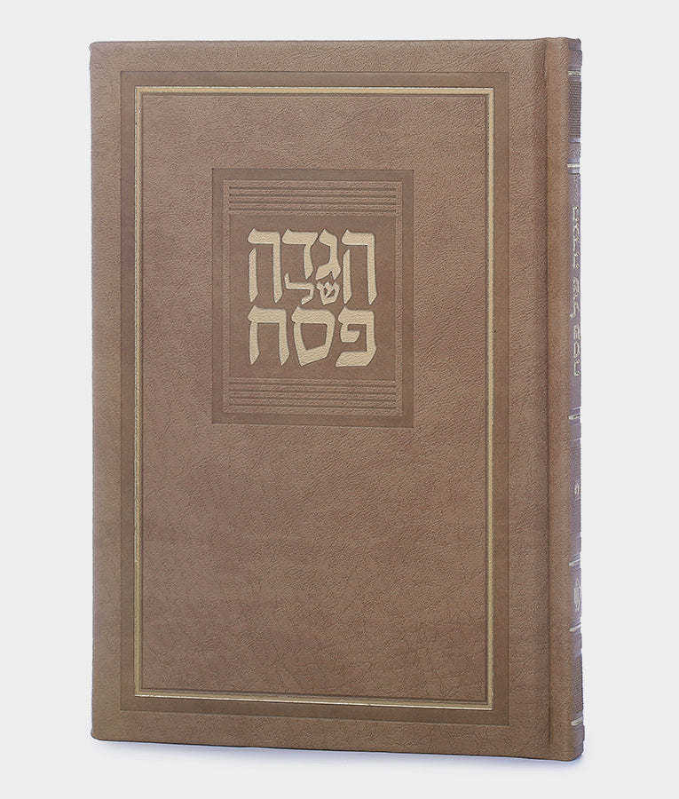 הגדה של פסח - דגם קורל אשכנזי חום מייפל