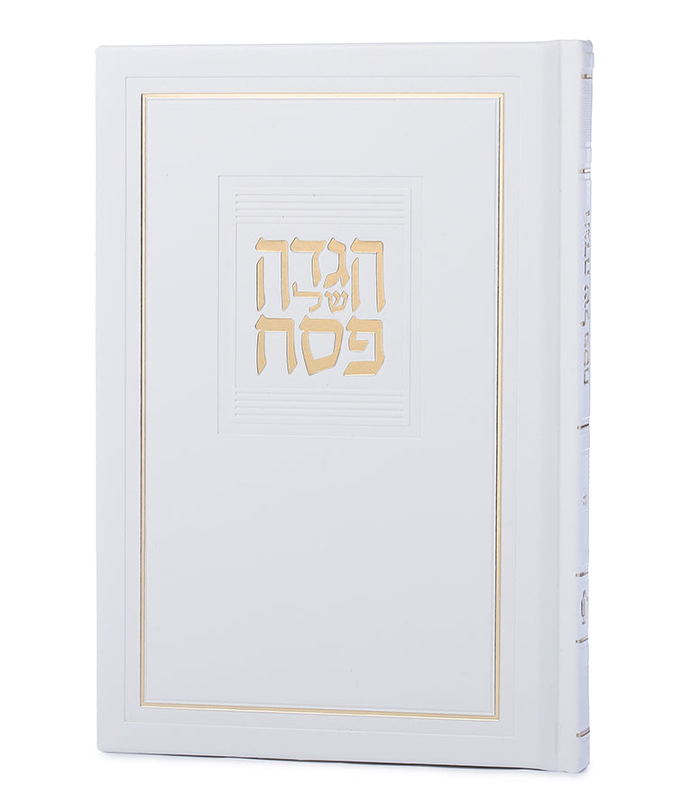 הגדה של פסח - דגם קורל אשכנזי לבן