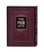 סדור עת רצון לפסח כיס רכה אשכנז - שמחונים