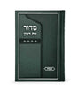 סדור עת רצון לפסח אשכנז - בינוני