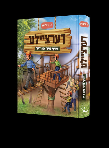 דערציילט אויף מיר און דיר