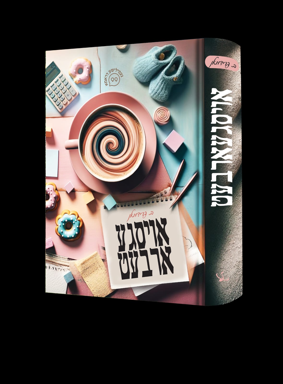 אויסגעארבעט