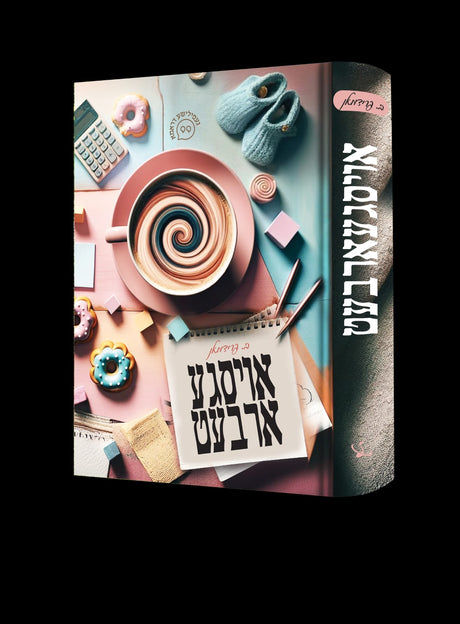 אויסגעארבעט