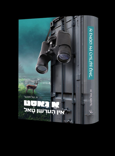 א גאסט אין הערשן טאל