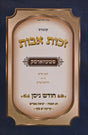 זכות אבות פשעווארסק רכה - חודש ניסן
