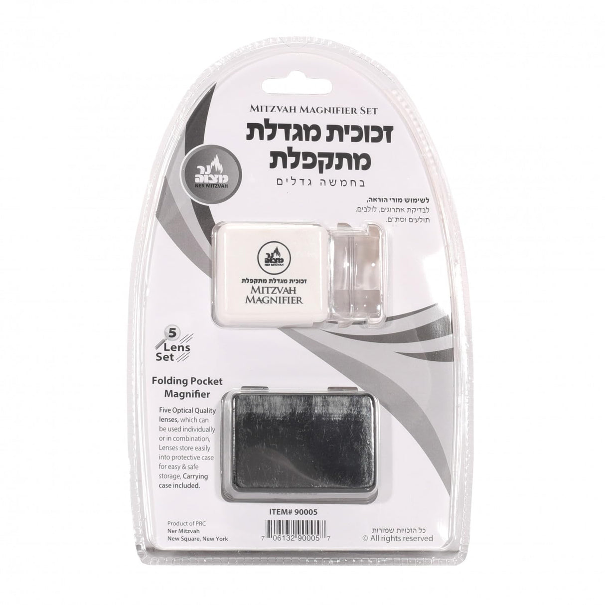 Mitzvah Magnifier Set