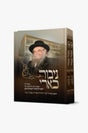 גיבור כארי - רבי יהודה אריה טרגר ז"ל - ב"כ