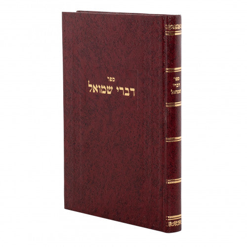 דברי שמואל עה"ת ומועדים - סלונים לקוטים ואגרות