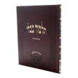גמ' פסחים לתלמידים בורדו בלי מהרש"א - עוז והדר