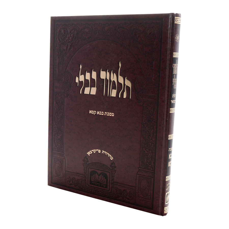 גמ' בבא קמא לתלמידים בורדו בלי מהרש"א - עוז והדר