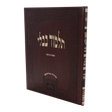 גמ' ביצה לתלמידים בורדו בלי מהרש"א - עוז והדר