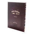 גמ' ברכות לתלמידים בורדו בלי מהרש"א - עוז והדר