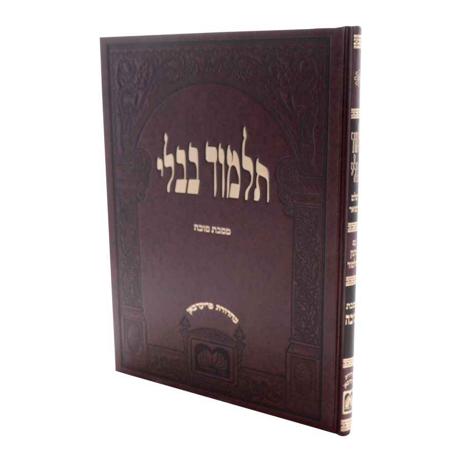 גמ' סוכה לתלמידים בורדו בלי מהרש"א - עוז והדר