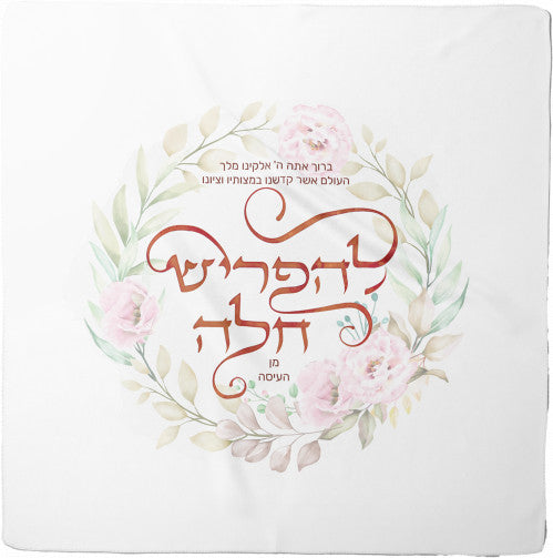 Floral Challah Dough Cover