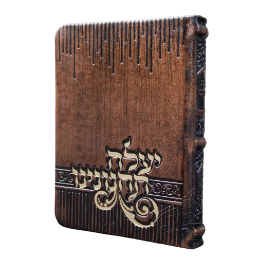 יעלה תחנונינו די מאמעס סידור - אידיש טייטש Leather Bronze