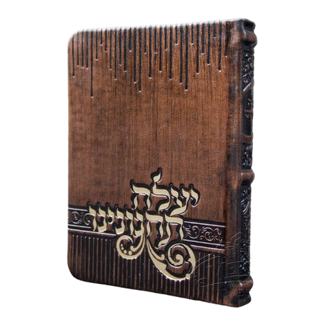 יעלה תחנונינו די מאמעס סידור - אידיש טייטש Leather Bronze