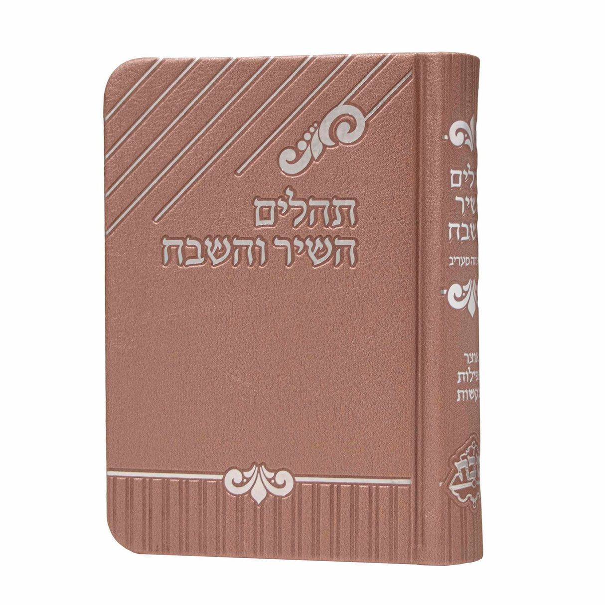 תהלים השיר והשבח PU Pink