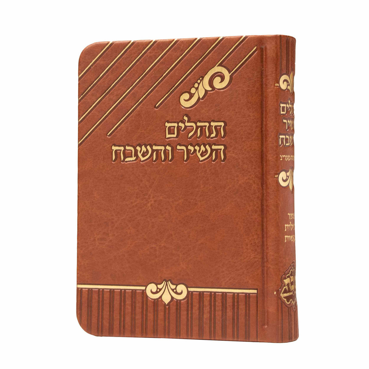 תהלים השיר והשבח pu Brown