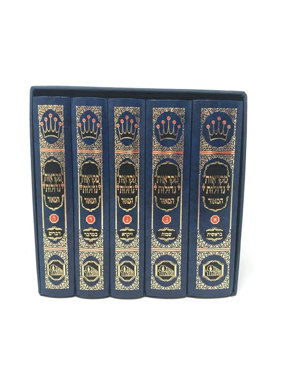 חומש מקראות גדולות המאור קטן ה"כ