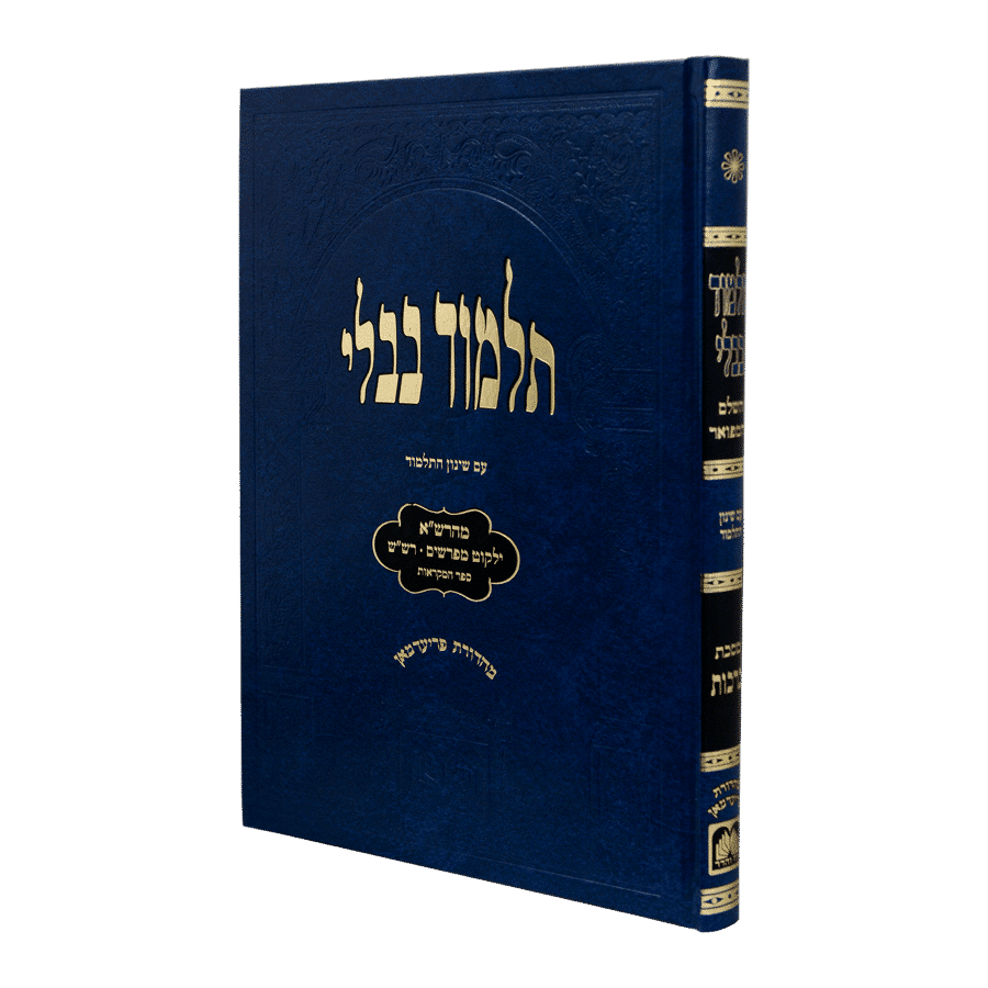 גמ' ברכות לתלמידים מהרש"א ומפרשים כולל שינון הש"ס עוז והדר