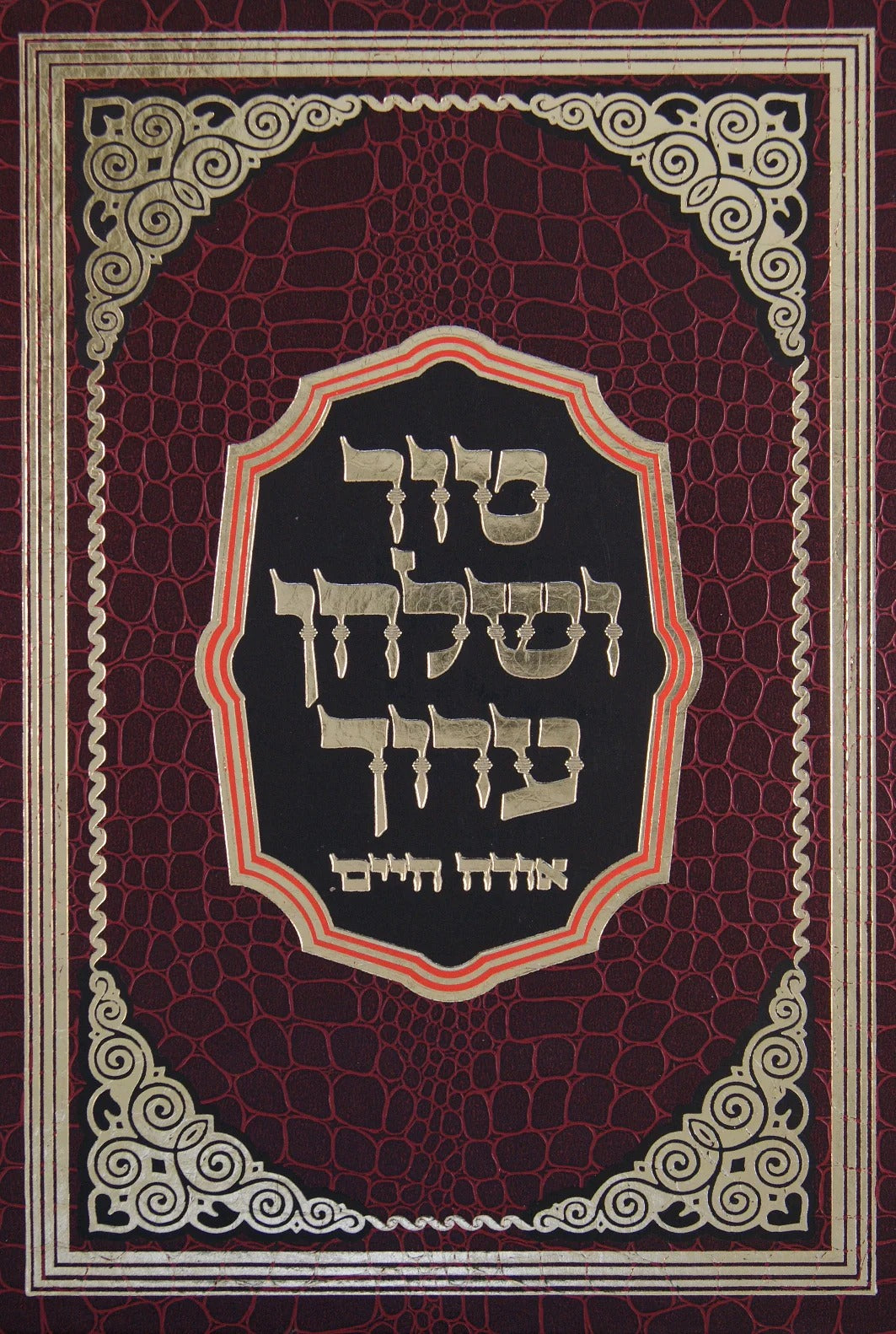 טור שו"ע או"ח ברכות השחר מו-נז - הדרת קודש