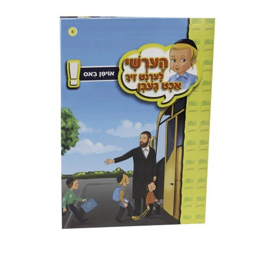 הערשי לערנט זיך אכט געבן – אויף א באס #5