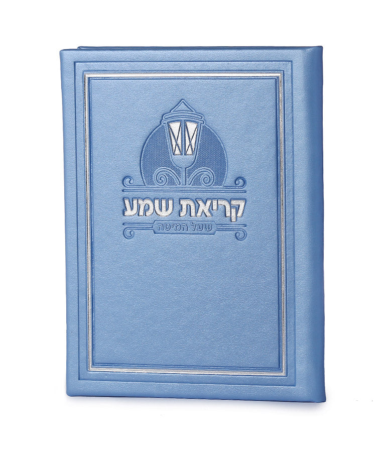 קריאת שמע דמוי עור - light blue