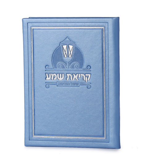 קריאת שמע דמוי עור - light blue