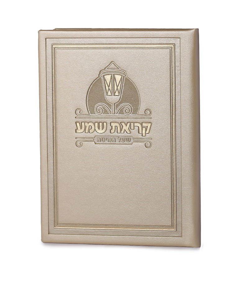 קריאת שמע דמוי עור - cream