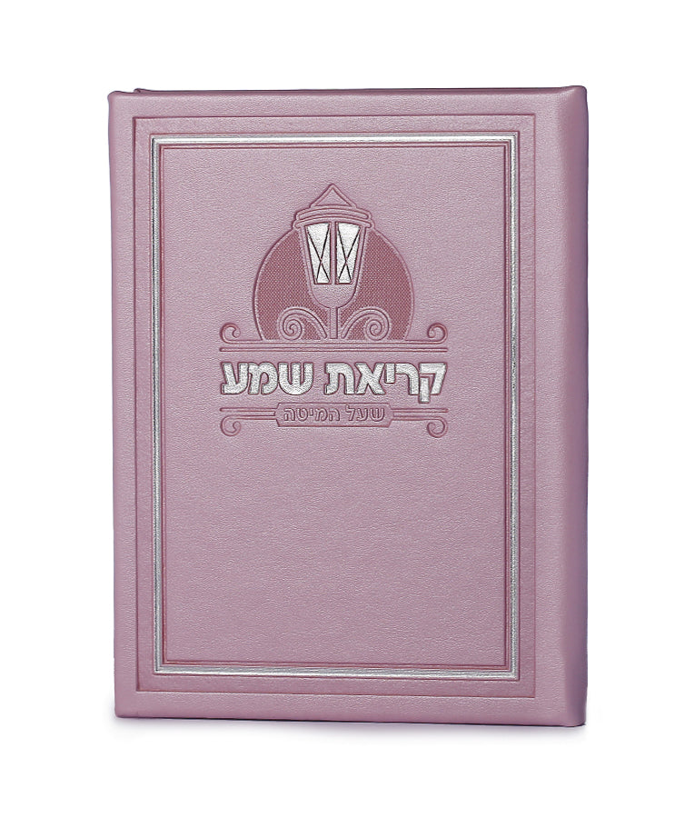 קריאת שמע דמוי עור - light pink