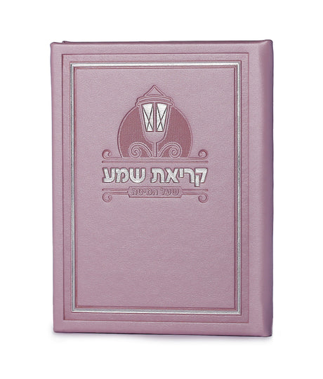 קריאת שמע דמוי עור - light pink