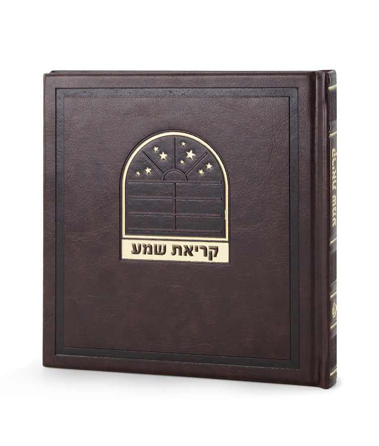 קריאת שמע דגם בשמת - brown