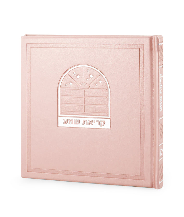 קריאת שמע דגם בשמת - ksafsaf