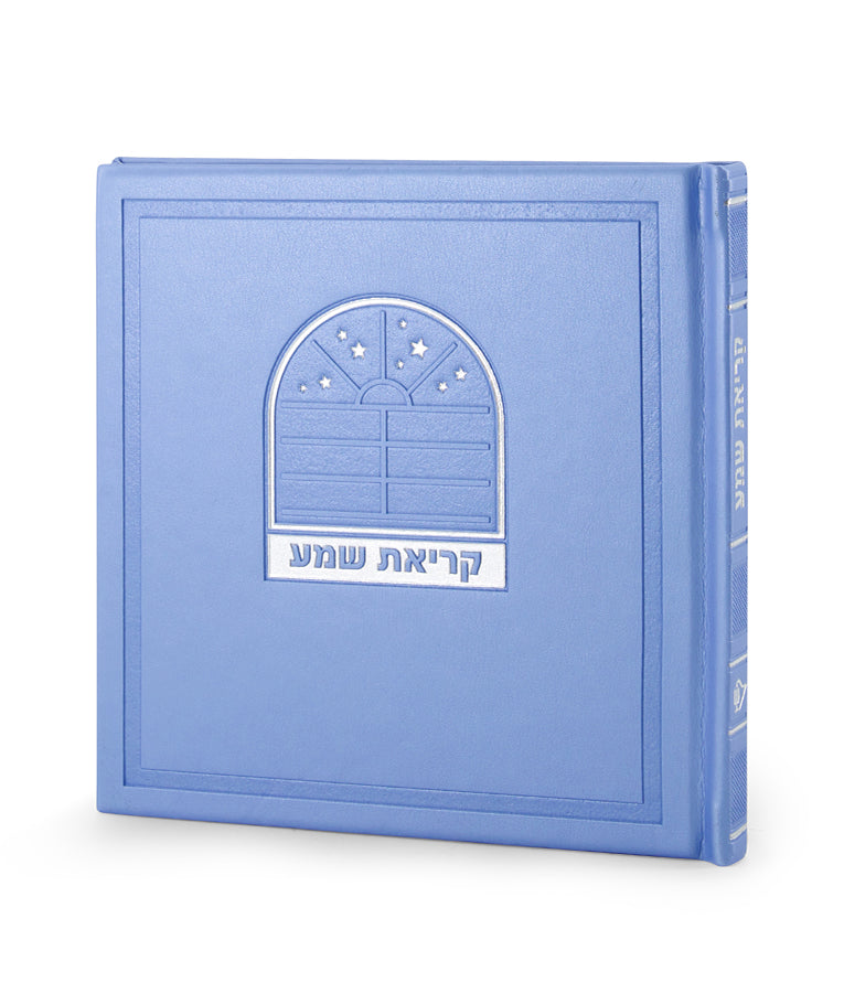 קריאת שמע דגם בשמת - light blue