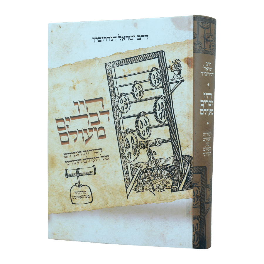 היו דברים מעולם - חלק א