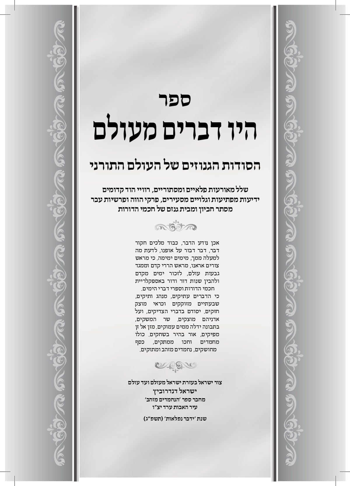 היו דברים מעולם - חלק א