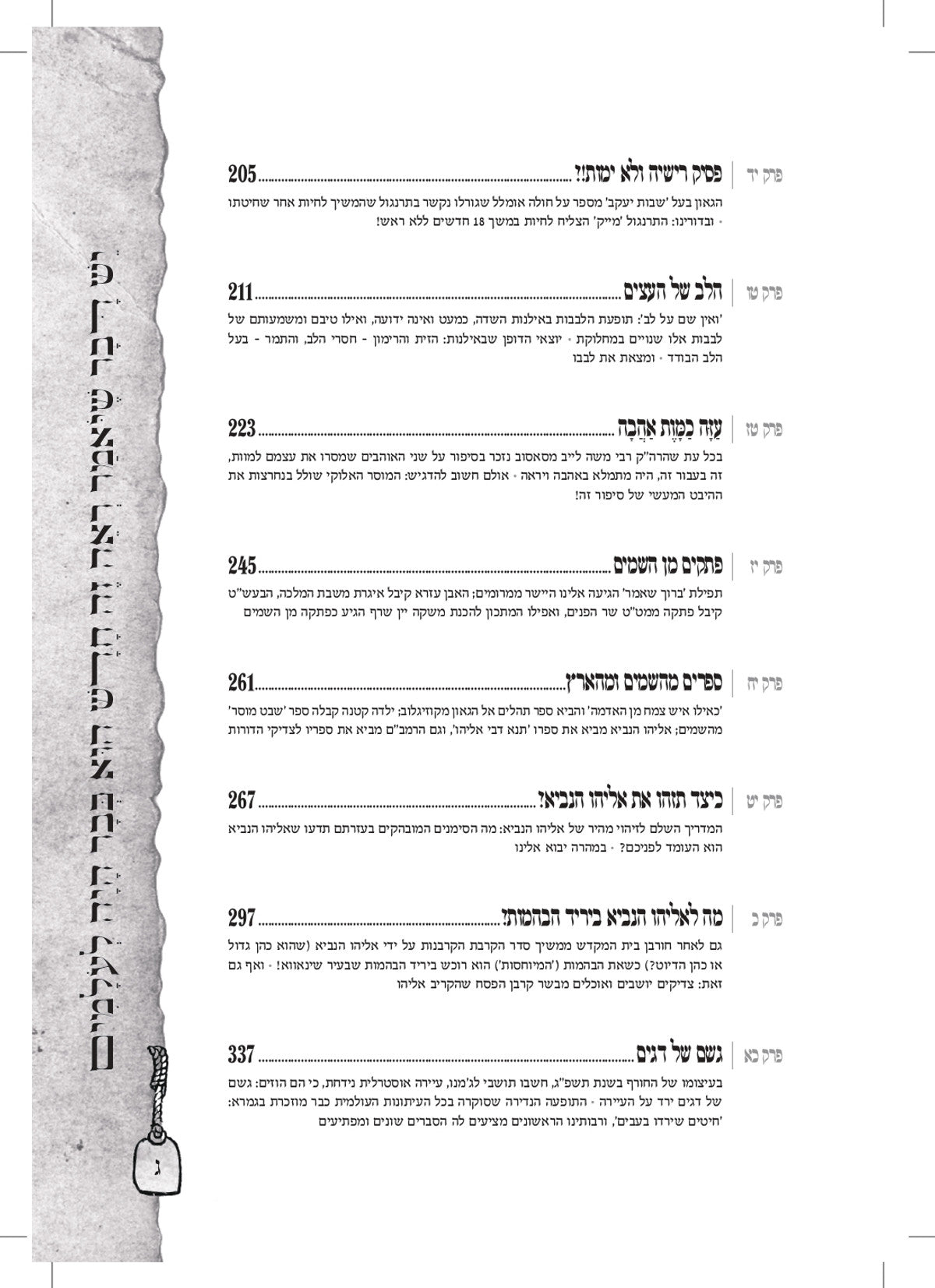 היו דברים מעולם - חלק א