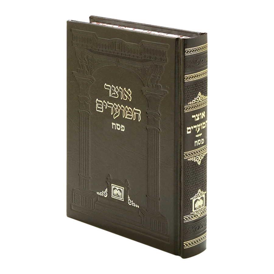אוצר המועדים - פסח קשה